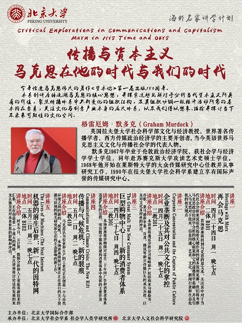 默多克教授讲座海报最终版.jpg 默多克教授讲座海报最终版.jpg