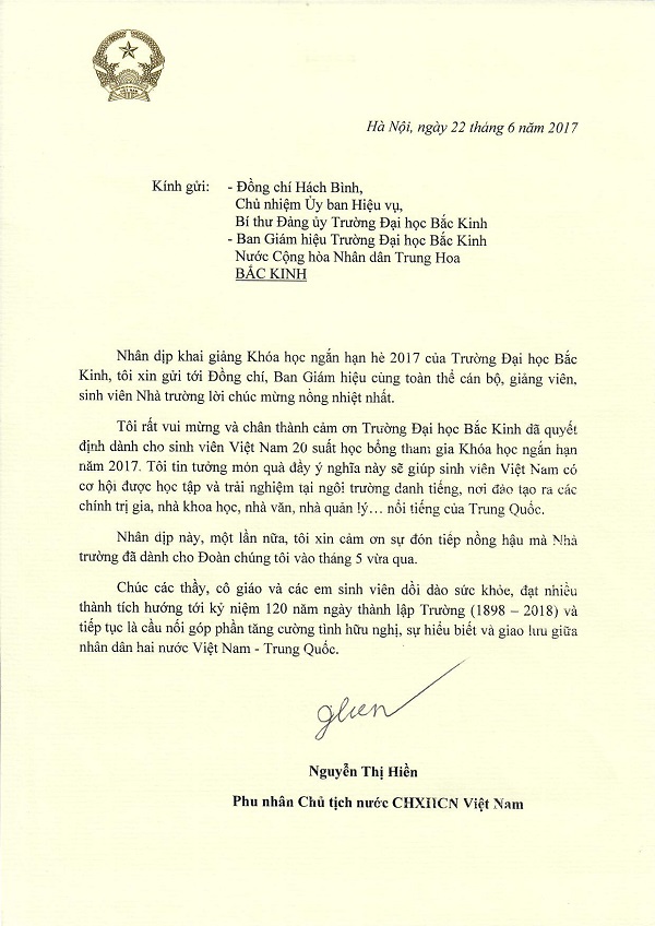 越南国家主席夫人阮氏贤女士感谢信.jpg 越南国家主席夫人阮氏贤女士感谢信.jpg