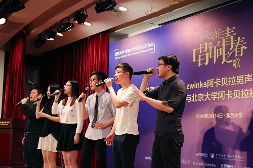 北京大学阿卡贝拉清唱社演唱.JPG 北京大学阿卡贝拉清唱社演唱.JPG