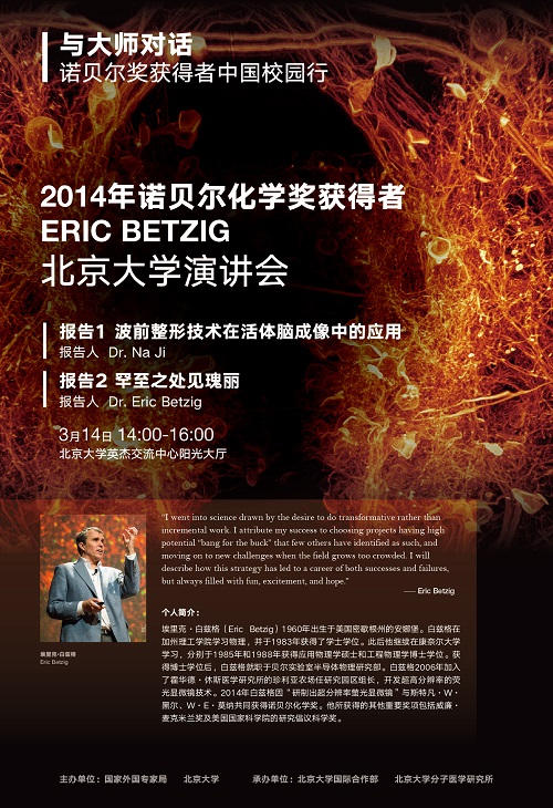 埃里克·白兹格-海报.jpg 埃里克·白兹格-海报.jpg